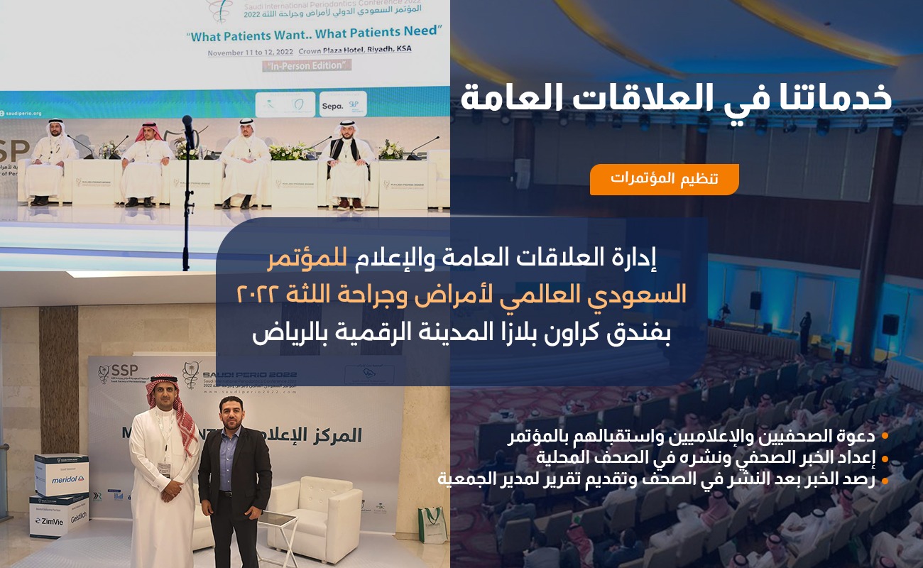 Public Relations and Media Department for the Saudi International Conference on Periodontal Diseases and Surgery 2022 at the Crowne Plaza Hotel, Digital City, Riyadh